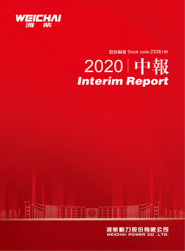 Thumbnail Weichai Power
 Half-year Report 2020-h1