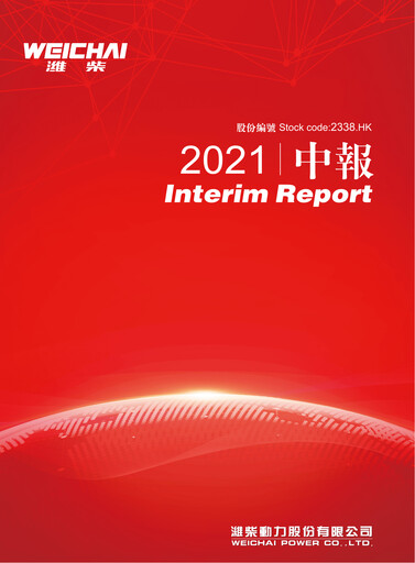 Thumbnail Weichai Power
 Half-year Report 2021-h1