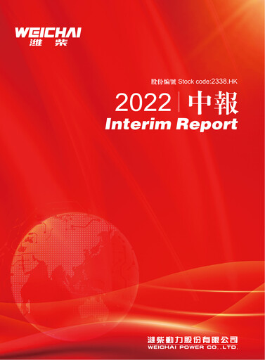 Thumbnail Weichai Power
 Half-year Report 2022-h1