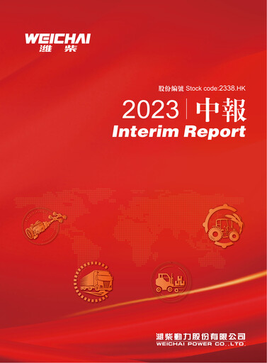 Thumbnail Weichai Power
 Half-year Report 2023-h1