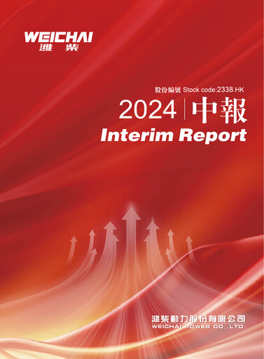 Thumbnail Weichai Power
 Half-year Report 2024-h1