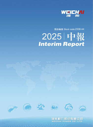 Thumbnail Weichai Power
 Half-year Report 2025-h1