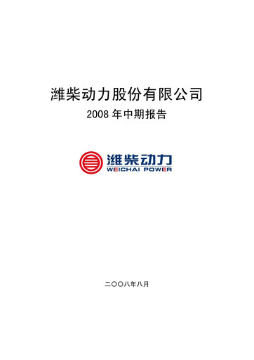 Thumbnail Weichai Power
 Half-year Report 2008-h1