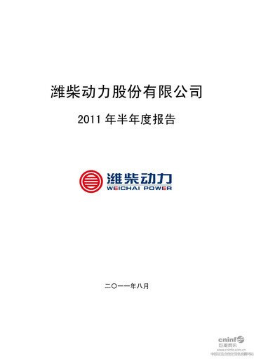 Thumbnail Weichai Power
 Half-year Report 2011-h1