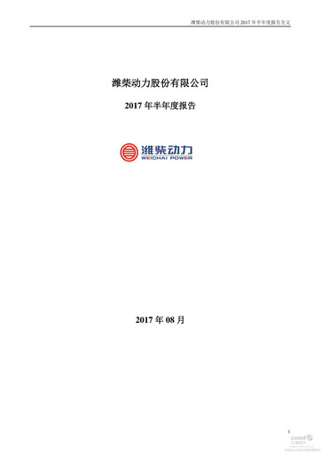 Thumbnail Weichai Power
 Half-year Report 2017-h1