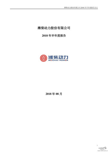 Thumbnail Weichai Power
 Half-year Report 2018-h1