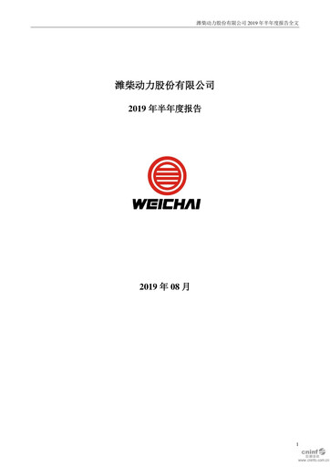 Thumbnail Weichai Power
 Half-year Report 2019-h1
