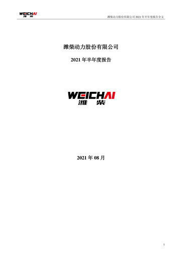 Thumbnail Weichai Power
 Half-year Report 2021-h1