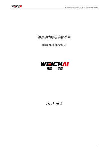 Thumbnail Weichai Power
 Half-year Report 2022-h1