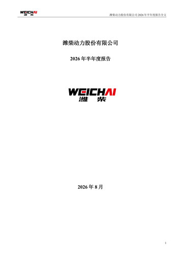 Thumbnail Weichai Power
 Half-year Report 2026-h1