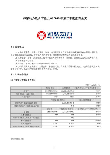 Thumbnail Weichai Power
 Quarterly Report 2008-q3