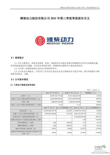 Thumbnail Weichai Power
 Quarterly Report 2011-q3