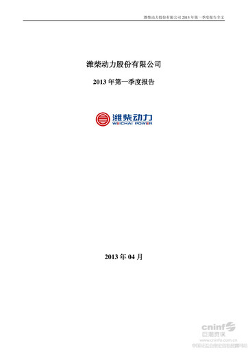 Thumbnail Weichai Power
 Quarterly Report 2013-q1