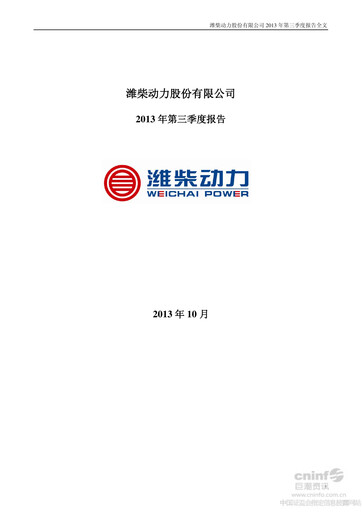 Thumbnail Weichai Power
 Quarterly Report 2013-q3