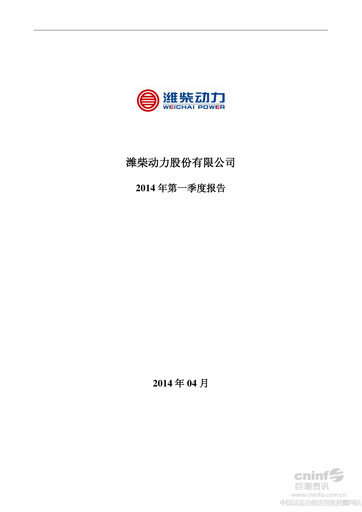 Thumbnail Weichai Power
 Quarterly Report 2014-q1