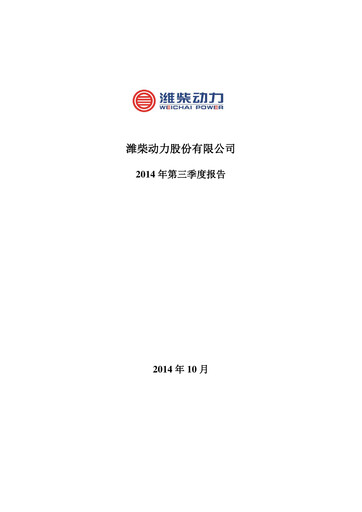 Thumbnail Weichai Power
 Quarterly Report 2014-q3