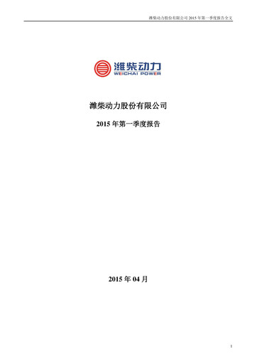 Thumbnail Weichai Power
 Quarterly Report 2015-q1