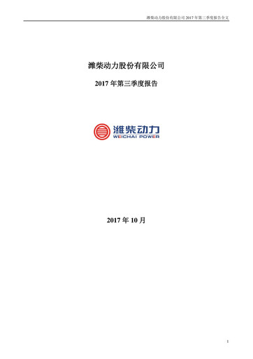 Thumbnail Weichai Power
 Quarterly Report 2017-q3