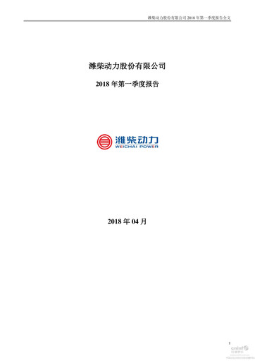 Thumbnail Weichai Power
 Quarterly Report 2018-q1