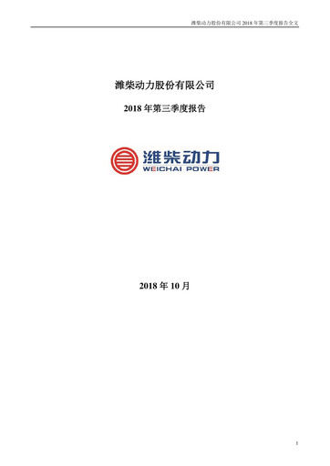 Thumbnail Weichai Power
 Quarterly Report 2018-q3