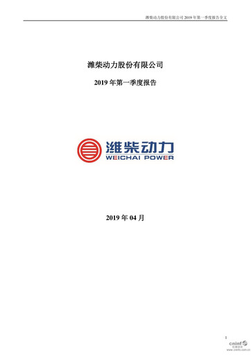 Thumbnail Weichai Power
 Quarterly Report 2019-q1