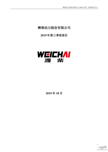 Thumbnail Weichai Power
 Quarterly Report 2019-q3