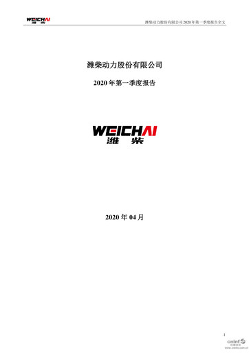 Thumbnail Weichai Power
 Quarterly Report 2020-q1