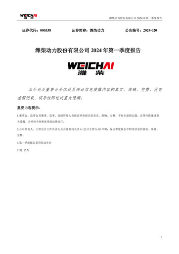 Thumbnail Weichai Power
 Quarterly Report 2024-q1