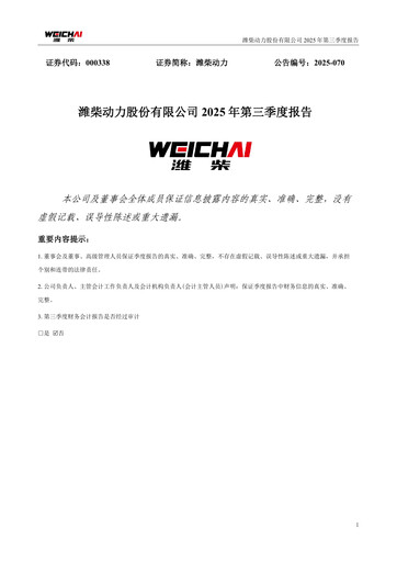 Thumbnail Weichai Power
 Quarterly Report 2025-q3