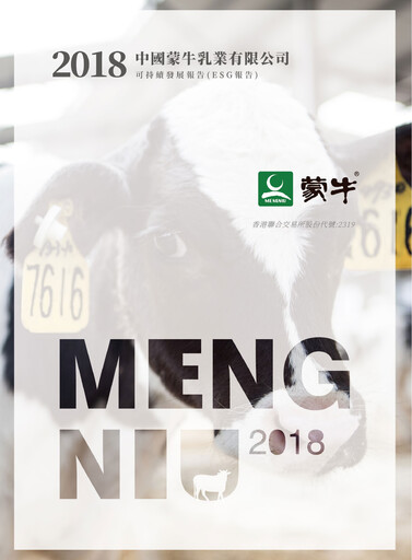 Thumbnail Mengniu Dairy
 Sustainability Report 2018