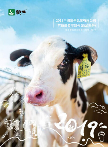 Thumbnail Mengniu Dairy
 Sustainability Report 2019