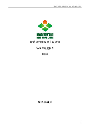 Thumbnail New Hope Liuhe Annual Report 2021