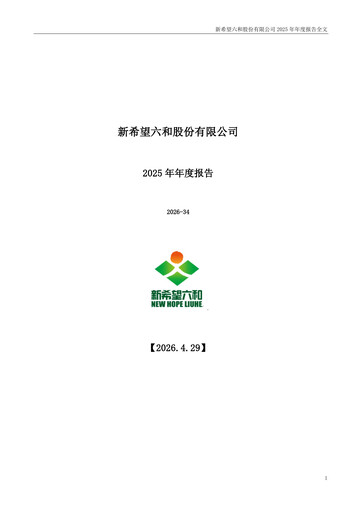 Thumbnail New Hope Liuhe Annual Report 2025