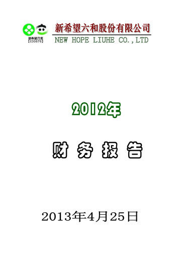 Thumbnail New Hope Liuhe Financial Statement 2012