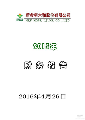 Thumbnail New Hope Liuhe Financial Statement 2015