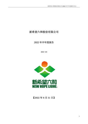 Thumbnail New Hope Liuhe Half-year Report 2022-h1