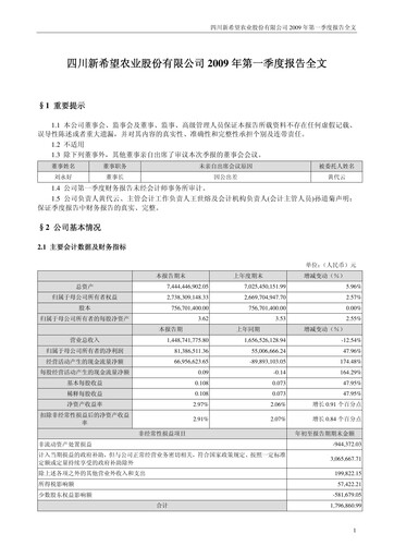 Thumbnail New Hope Liuhe Quarterly Report 2009-q1