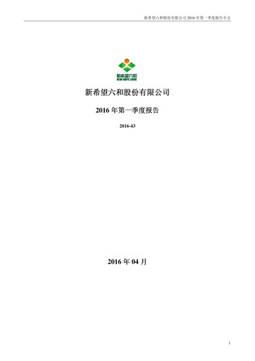Thumbnail New Hope Liuhe Quarterly Report 2016-q1