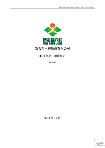 Thumbnail New Hope Liuhe Quarterly Report 2019-q3