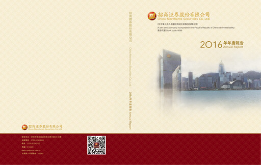 Thumbnail China Merchants Securities Annual Report 2016