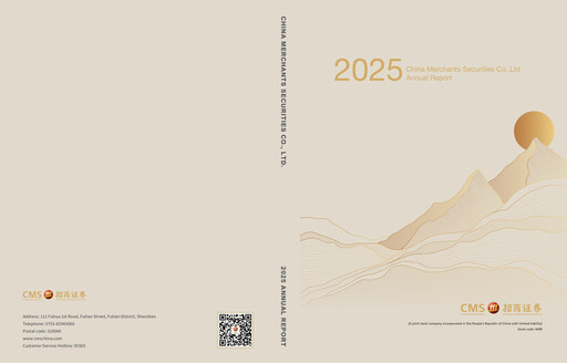 Thumbnail China Merchants Securities Annual Report 2025