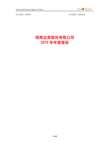 Thumbnail China Merchants Securities Annual Report 2019