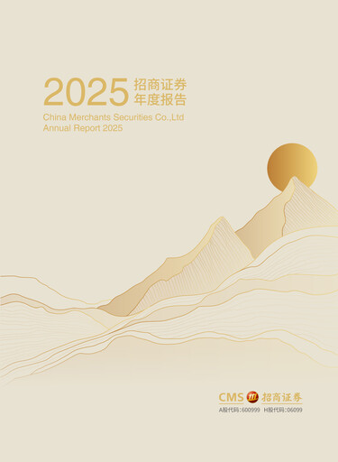 Thumbnail China Merchants Securities Annual Report 2025