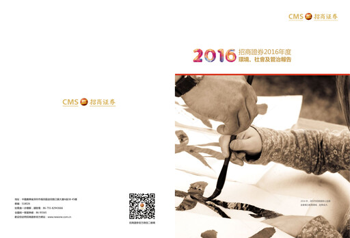 Thumbnail China Merchants Securities ESG Report 2016