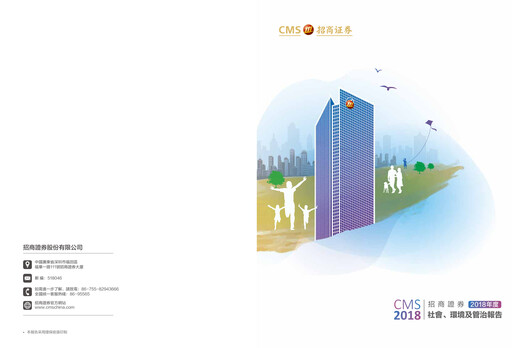 Thumbnail China Merchants Securities ESG Report 2018