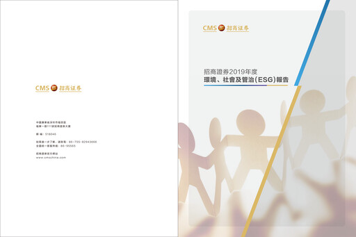 Thumbnail China Merchants Securities ESG Report 2019