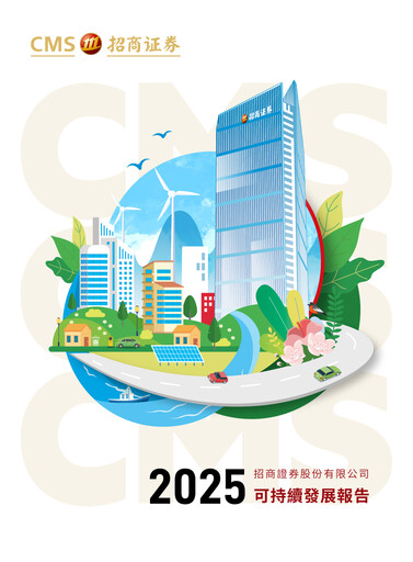 Thumbnail China Merchants Securities ESG Report 2025