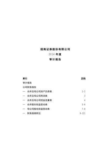 Thumbnail China Merchants Securities Financial Statement 2014