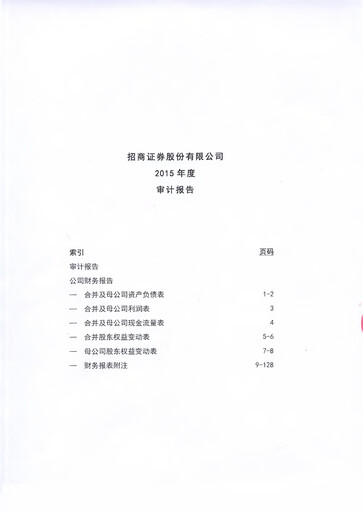 Thumbnail China Merchants Securities Financial Statement 2015