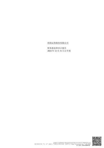 Thumbnail China Merchants Securities Financial Statement 2024